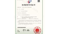 點擊查看詳細信息<br>標題：實用新型專利證書 閱讀次數：805