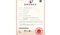點(diǎn)擊查看詳細(xì)信息<br>標(biāo)題：發(fā)明專利證書(shū) 閱讀次數(shù)：1269
