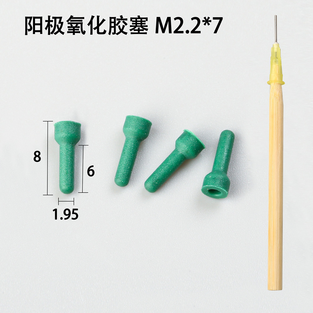 陽極氧化膠塞表面出現瑕疵怎么解決？