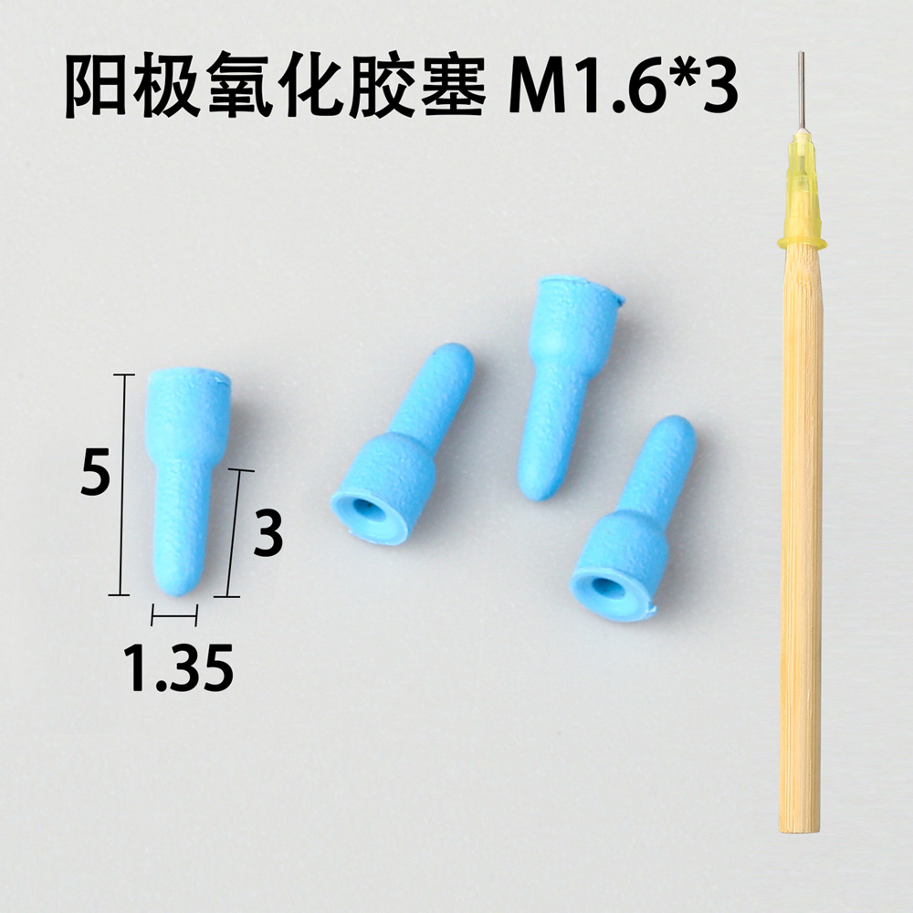 陽極氧化膠塞的彈性如何影響其使用效果
