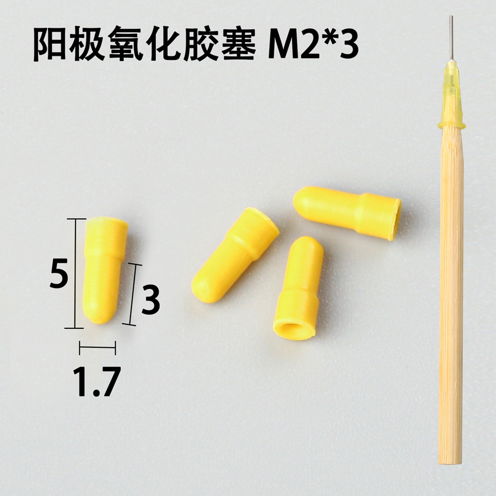 陽極氧化膠塞定制的材質有哪些選擇？
